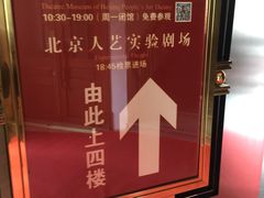 -北京人艺戏剧博物馆