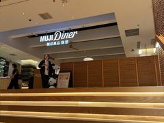 -无印良品餐堂 MUJI Diner(成都太古里店)