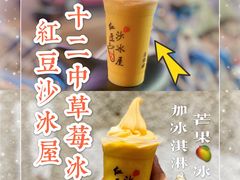 芒果冰加雪糕-十二中草莓冰·红豆沙冰屋(十二中店)