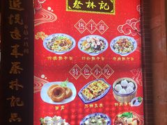 -蔡林记(丹尼斯6天地店)