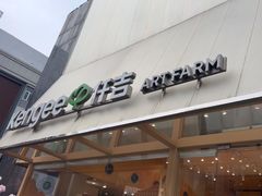 -仟吉·ART FARM主题店(菱角湖万达店)