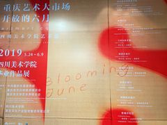 -四川美术学院美术馆