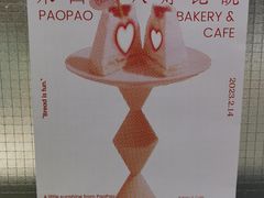 -PAOPAO Bakery&Café(港汇店)
