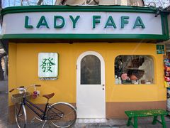 -LADY FAFA(巨鹿路陕西南路路口店)