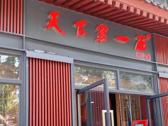 门面-天下第一面(大雁塔北广场店)