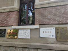 -曹禺故居纪念馆