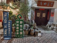 -大理床单厂艺术区