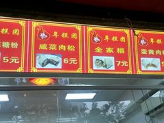-上海虹口糕团(福州路店)