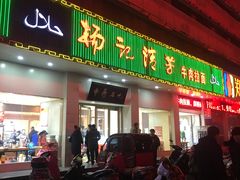 门面-杨记清芳牛肉拉面(京广路店)