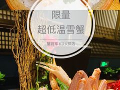 -蟹将军·松叶蟹和牛日料放题自助(K11店)