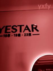 -Yestar杭州艺星医疗美容医院