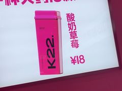 -K22.酸奶草莓(烟台芝罘店)
