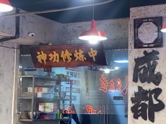 -川渔郎·鱼蛙自助火锅(文殊院店)