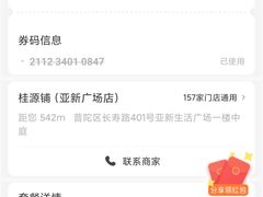 -桂源铺(亚新广场店)