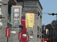 -天兴居(鲜鱼口街店)