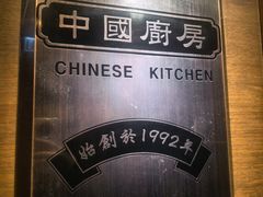 -中国厨房/台湾牛肉面