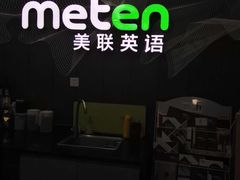 -美联英语(中关村中心)