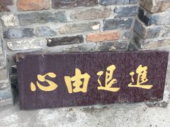 -杏花村文化旅游区