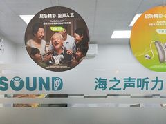 -海之声助听器峰力直营店深圳旗舰中心