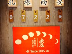 -米店·云南菜(南门店)