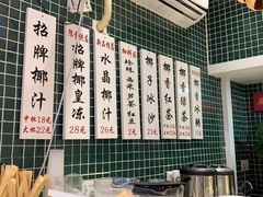 -是椰吱呀(工联店)