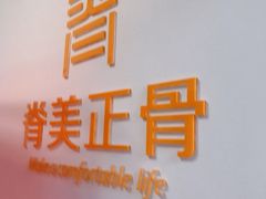 -脊美正骨·推拿·整脊(KKmall京基100店)