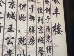 -泰丰楼(前门西大街店)