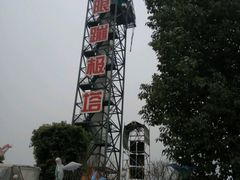 -国色天乡三期陆地乐园