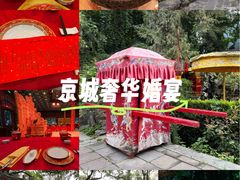 -白家大院·王府宫廷菜(苏州街店)