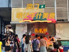 -明记牛杂(新马路分店)