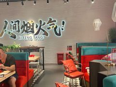 -避风塘(宝山万达店)