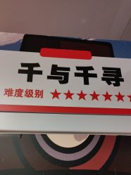 -斯坦熊亲子密室(富力广场店)