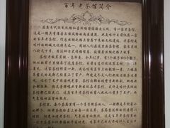 -百年老茶馆