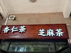 -谢怀亮芝麻茶