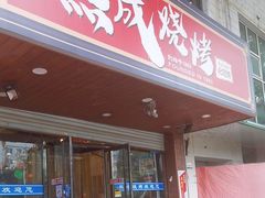 -熙成烧烤(白塔岭店)