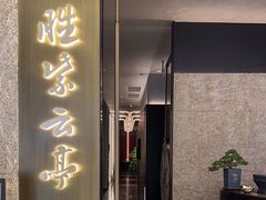 -胜紫云亭 HUAIYANG MASTER(前滩店)