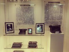 -陆汉斌打字机博物馆