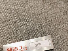 -新吉士·上海菜(浦东LCM置汇旭辉店)