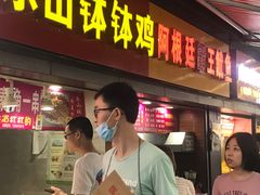 门面-徐亮烤蹄(建设路店)