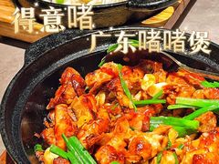 -得意啫·广东啫啫煲(前海HOP店)