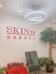 -skin79皮肤管理中心