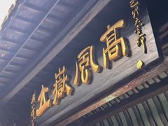 -包公祠