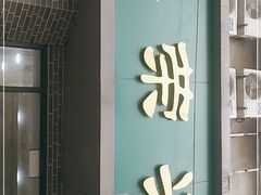 门面-李荣兴(南湖东路店)