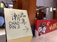 -和善园手工包子(永吉路店)