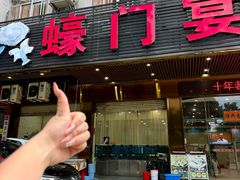 -蠔门宴海鲜城·阳江特色菜