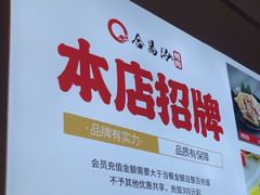 -合易泓烤肉•首创生椰大油边(宁山路店)