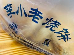 -李小老烧饼(常营民族家园店)