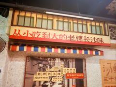 -公交新村粉店(赤岗冲店)