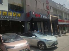 -福樱兰海鲜放题铁板烧(加州店)