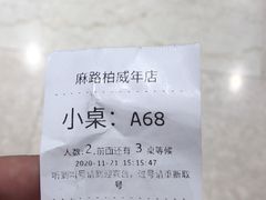-麻路成都火锅(柏威年店)